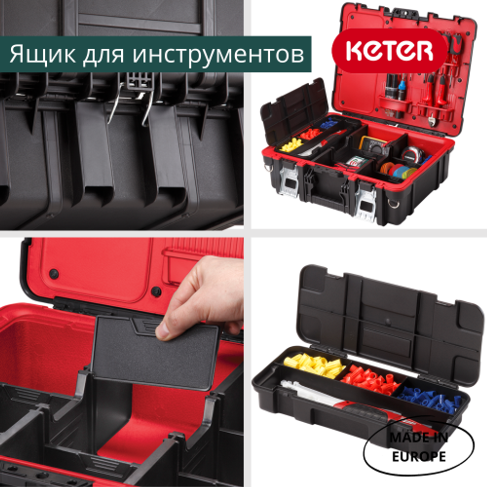 Ящик для инструмента Keter Technician Box (48х38х17,8см)