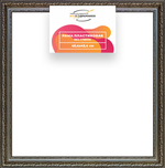 Рама 45x45 для картин и фотографий RP0792458-12