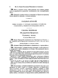 Свод законов Российской империи. Том 2. Часть I. Общее губернское учреждение. Книга 1 | Нет автора