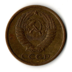 5 копеек 1973 год