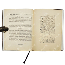 Гурьянов В. П. Сказание о блаженной великой княгине Евдокии в инокинях Ефросинии, 1907.