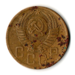 5 копеек 1954 год