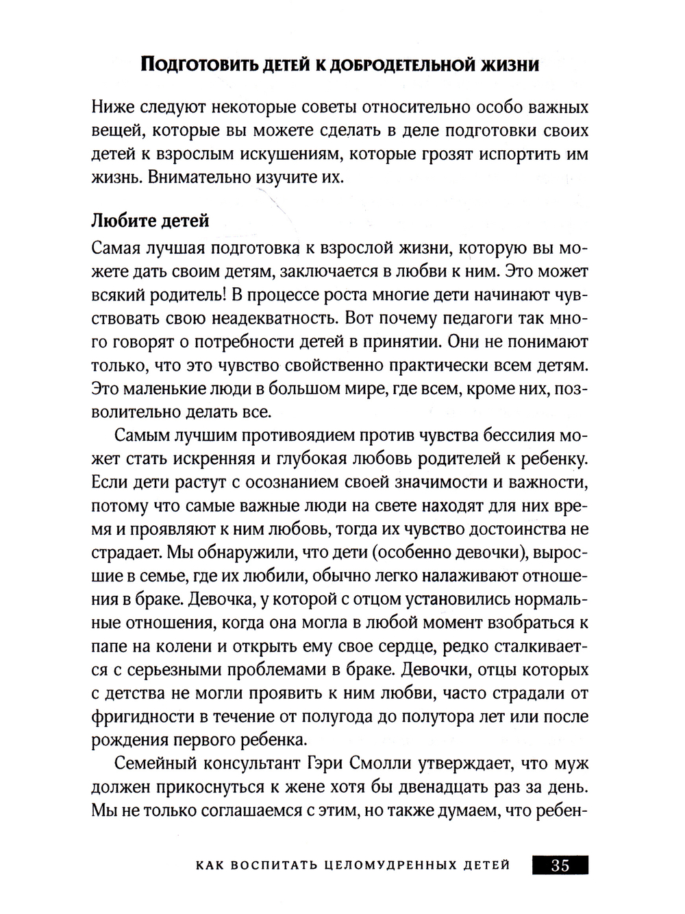 Воспитание детей в сексуальной чистоте