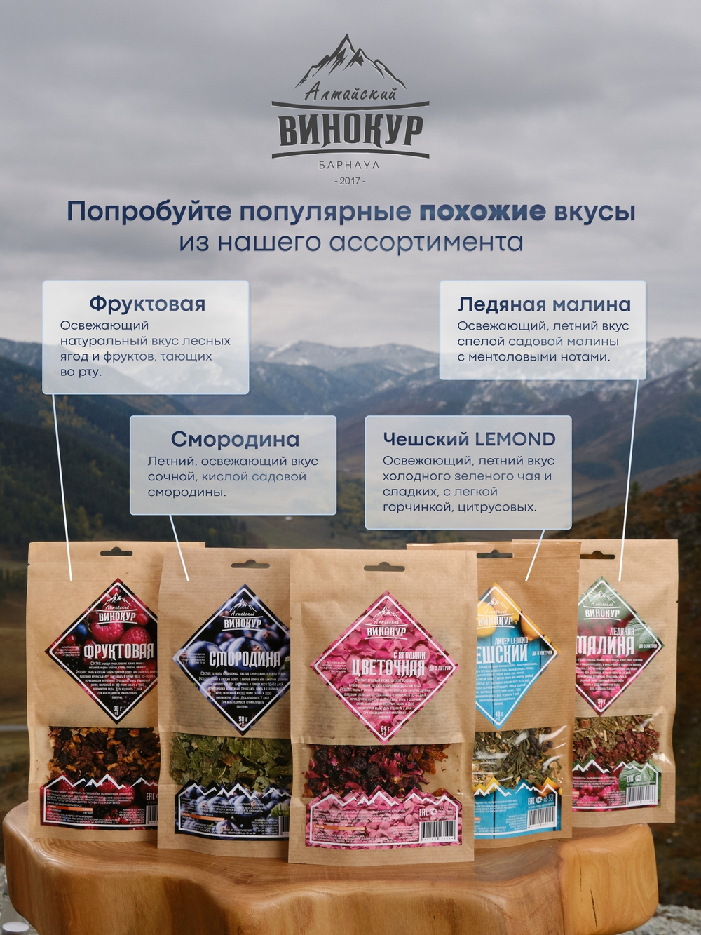 "Цветочная с ягодами": набор специй для настойки