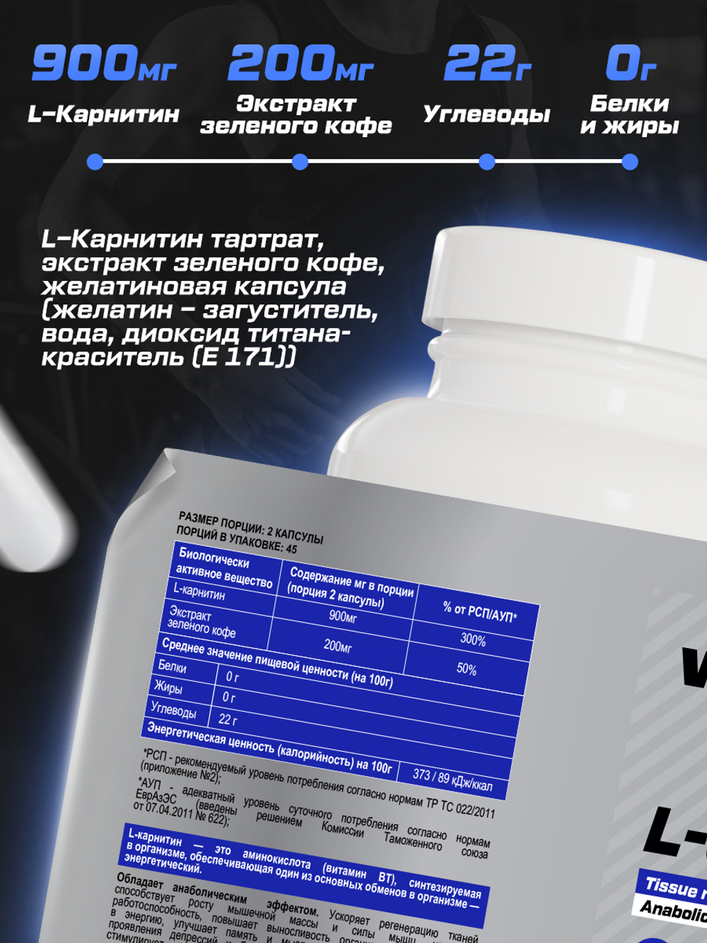 L карнитин тартрат 550 мг.