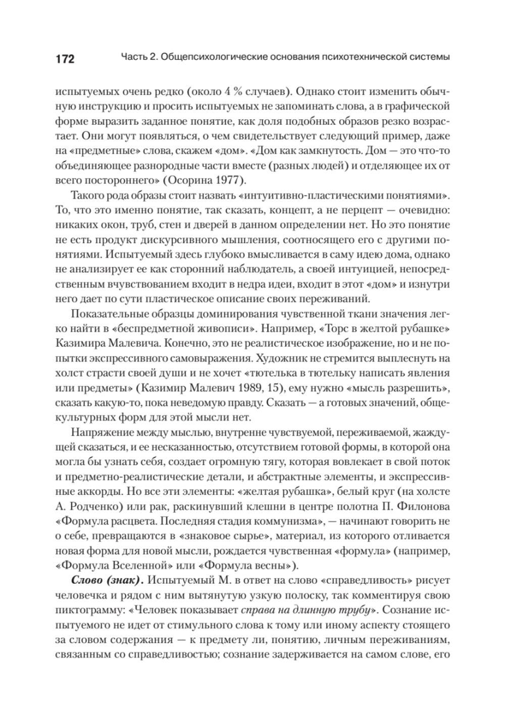 Понимающая психотерапия как психотехническая система
