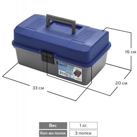 Ящик для инструментов Helios двухполочный синий