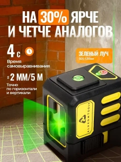 Лазерный уровень/нивелир (2 линии)