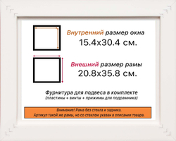Рама 15x30 для картин и фотографий