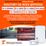 Транспондер Автодор T-pass лимитированной серии "Земля" (Австрия)