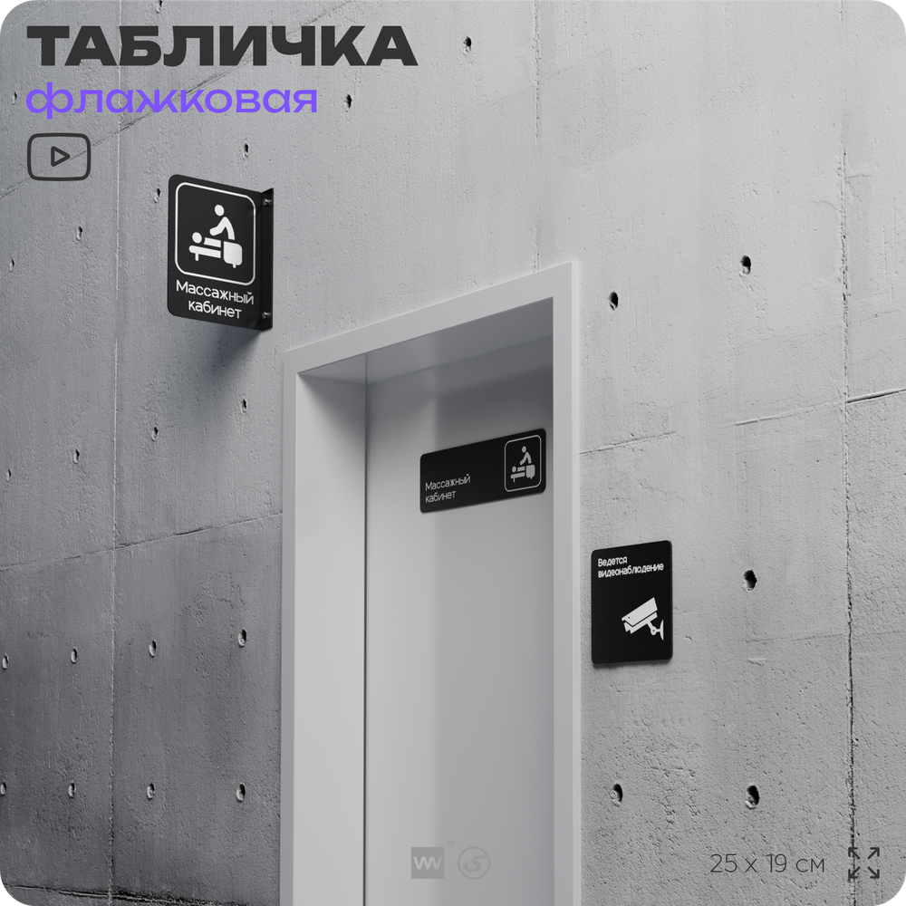 Табличка Массажный кабинет флажковая на стену, двусторонняя с крепежом, 19 х 25 см, для офиса, кафе, фитнес-клуба, серия COSMO, Айдентика Технолоджи
