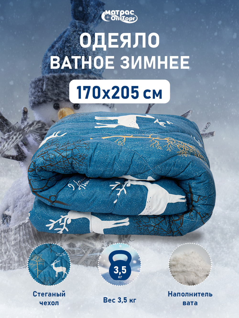 Одеяло ватное Классика