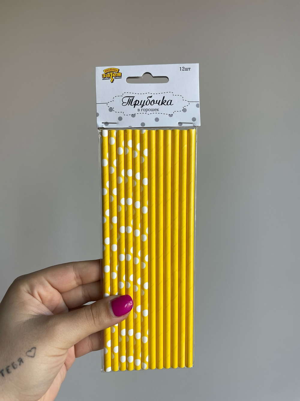 Трубочки для коктейля бумажные ассорти Yellow (Желтый), 12