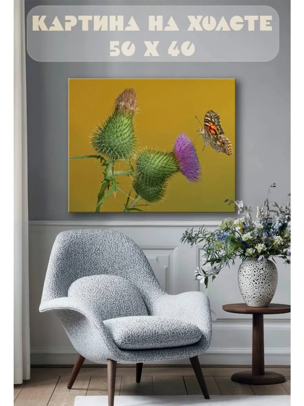 Картина на стену 40 X 50 Бабочка