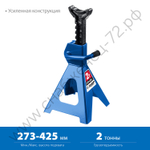 ЗУБР 2 т, 273 - 425 мм, усиленная страховочная подставка, Профессионал (43065-2)