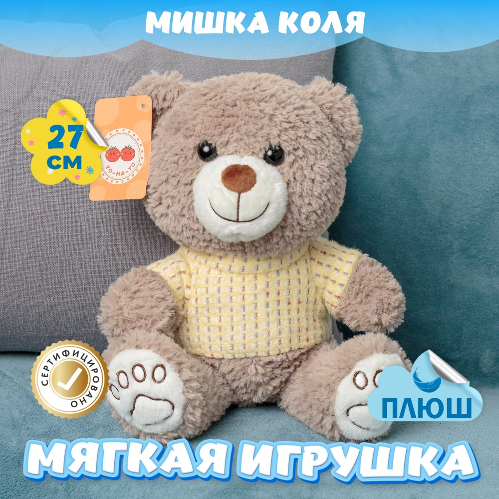 Мягкая игрушка плюшевый Медведь подарок для девочки мальчика
