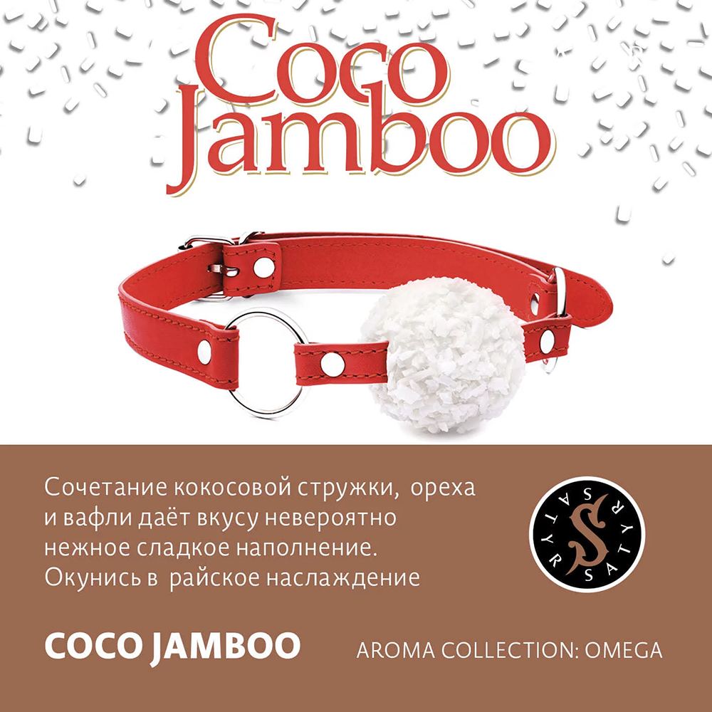 Satyr - Coco Jambo (Рафаэлло) 25 гр.