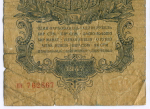 Казначейский билет 1 рубль 1947 год (15 лент) пэ 762867. G-