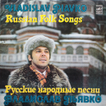 Владислав Пьявко / Русские Народные Песни (LP)