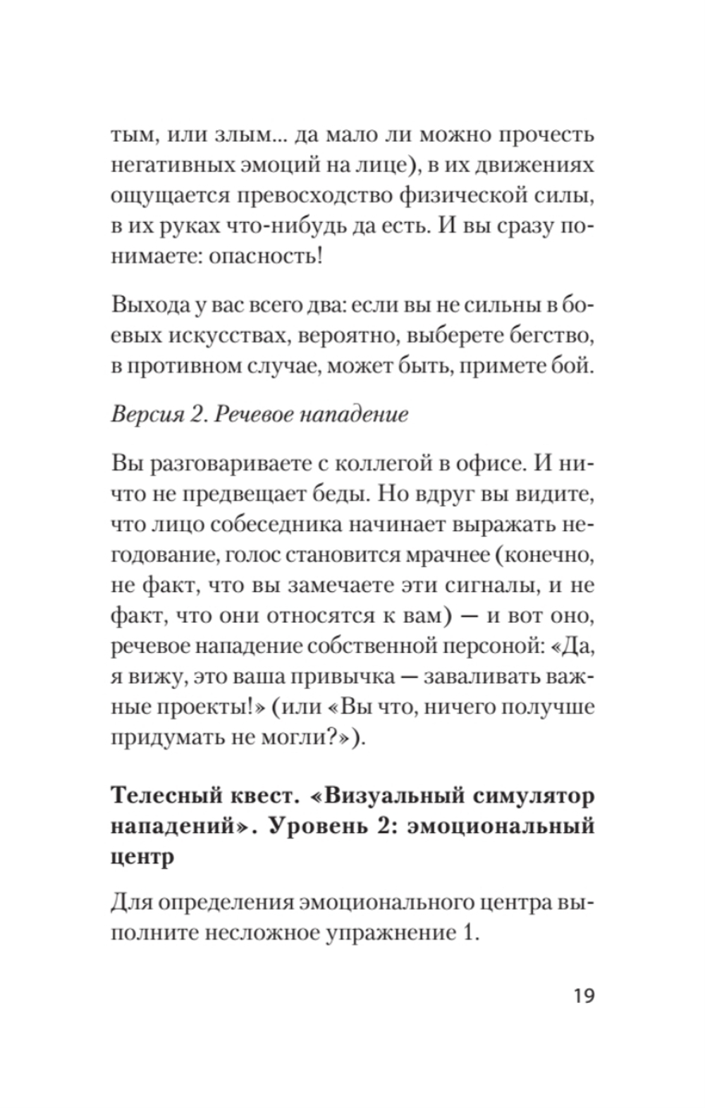 Речевая самооборона (#экопокет)