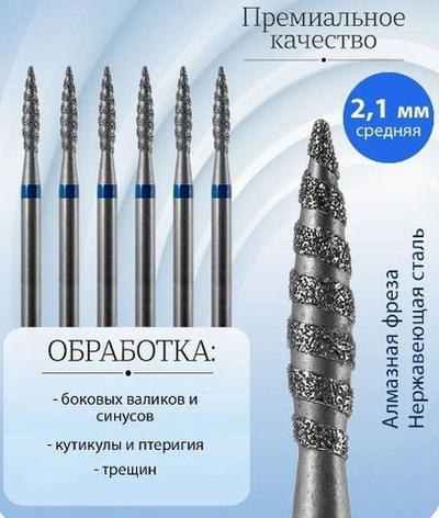 Набор фрез для маникюра торнадо синяя 021 6 шт