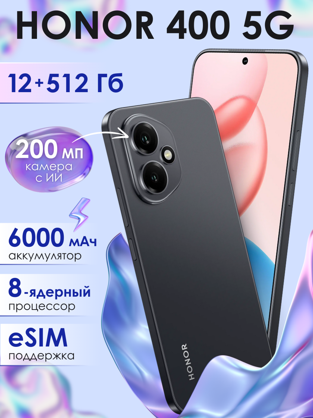 Смартфон HONOR 400 12 ГБ, 512 ГБ, Ростест(ЕАС), Android 15, камера 108 Мп, экран 6.55",  NFC, Полночный черный