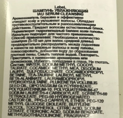 Шампунь для волос / IAU SERUM Cleansing 200 мл