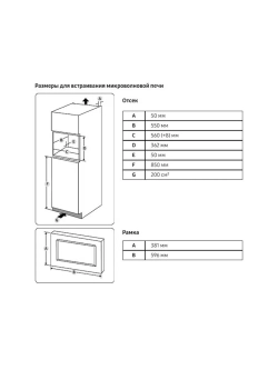 Встраиваемая микроволновая печь Samsung MG23A7013AA/BW