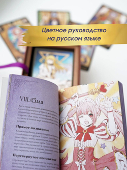 Набор "Аниме Таро"