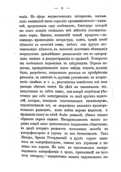 Литературная собственность | Канторович Яков Абрамович