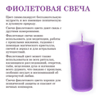 Свеча фиолетовый аметист 10х5 см, из пчелиного воска, 18 часов горения