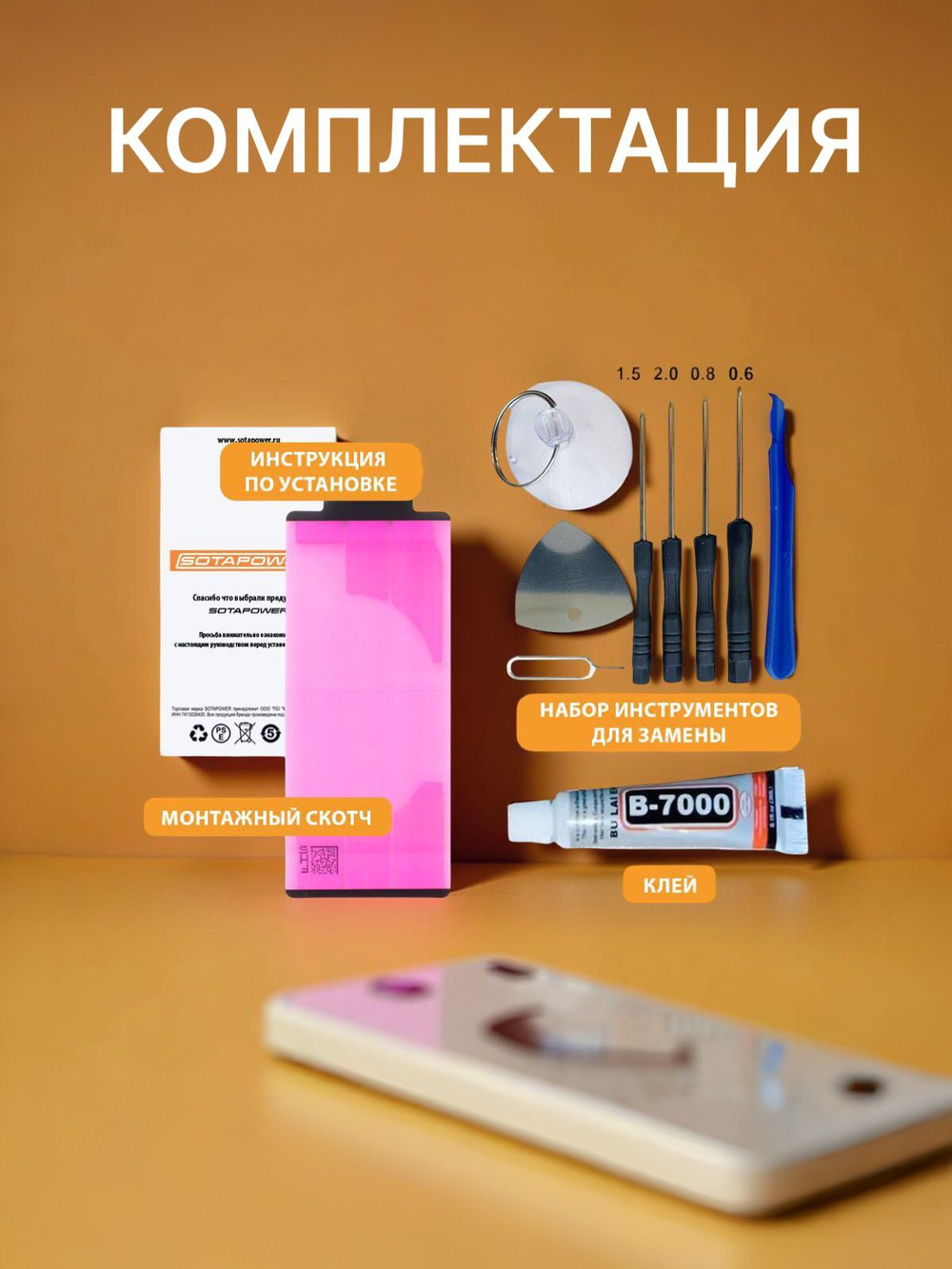 Аккумулятор для iPhone 7 увеличенной ёмкости 2300 mAh / батарея айфон 7 / SOTAPOWER / с набором инструментов
