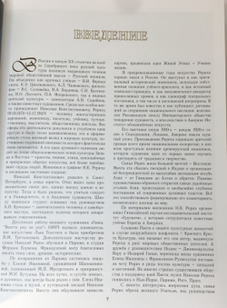 Николай Рерих. Подарочное издание в двух томах. М.: Академия Художеств, 2008-2011.