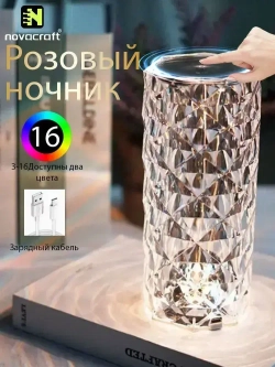 Ночной свет novacraft