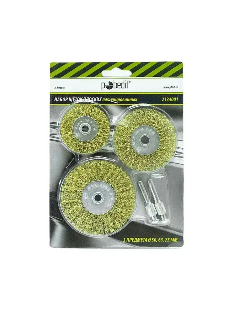 Набор щеток для дрели металлических со шпильками, плоские, латунированные