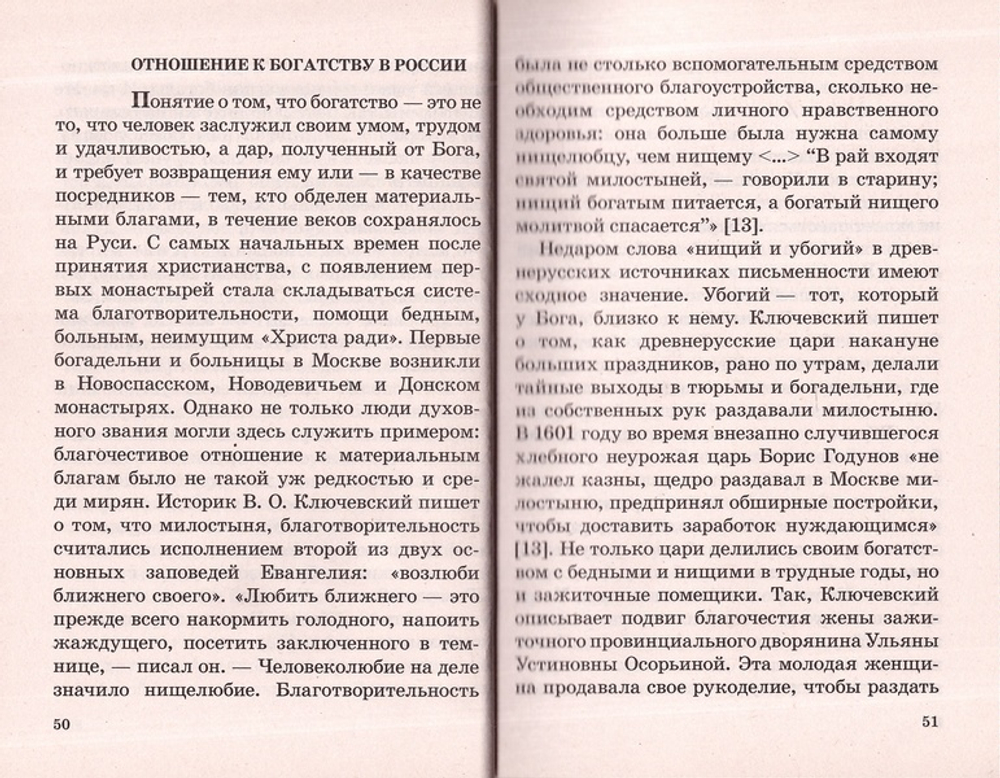 Кому легче… бедному или богатому? Духовные взгляд на бедность, богатство и истоки успеха