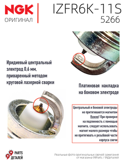 NGK IZFR6K-11S 5266 Иридиевые свечи зажигания, 4 шт.