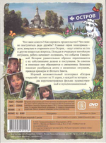 5 DVD - Остров открытий. Художественный сериал (31 серия на 5 дисках)