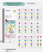 Акварельная раскраска