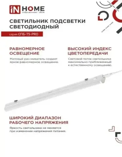 Светильник светодиодный линейный СПБ-Т5-PRO 30Вт 230B 6500К 3000Лм 1200мм