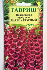 Наперстянка Карлик красный 0,02 г СМЦ-652
