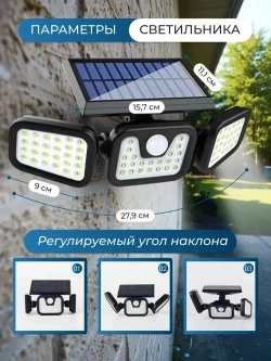 Уличный светодиодный светильник с датчиком движения на солнечной батарее