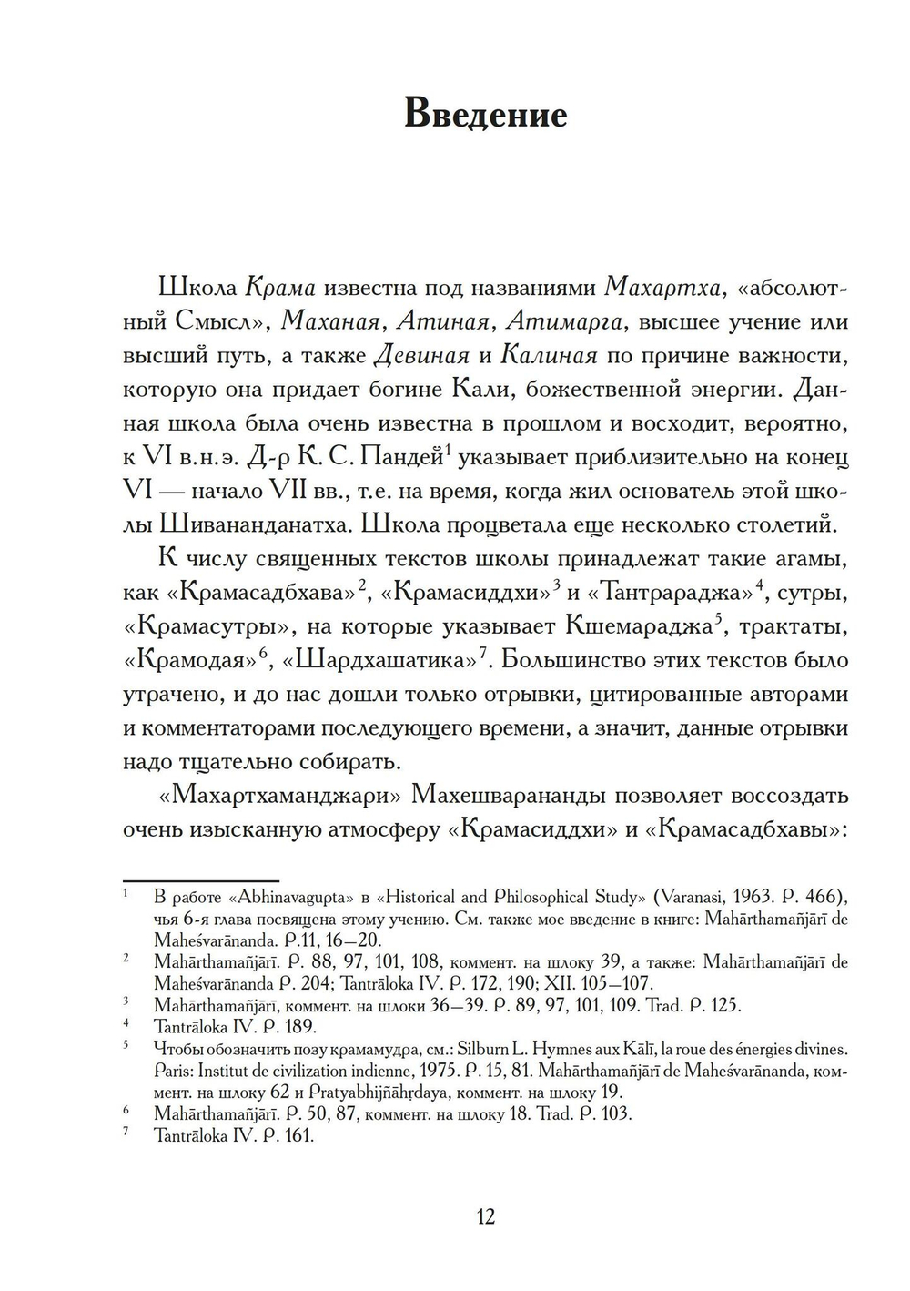 Гимны Кали
