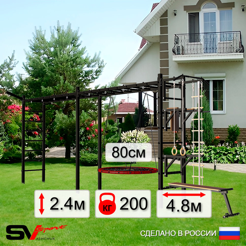 Уличная шведская стенка Sv Sport рукоход х 2 У52811 (Турник/Брусья/Стойка/Скамья/Гнездо 80см/Кронш бокс/Канат/кольца/лестница)