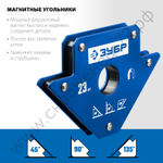 ЗУБР УМ-3, 23 кг, Угольник магнитный для сварочных работ, Профессионал (40050-23)