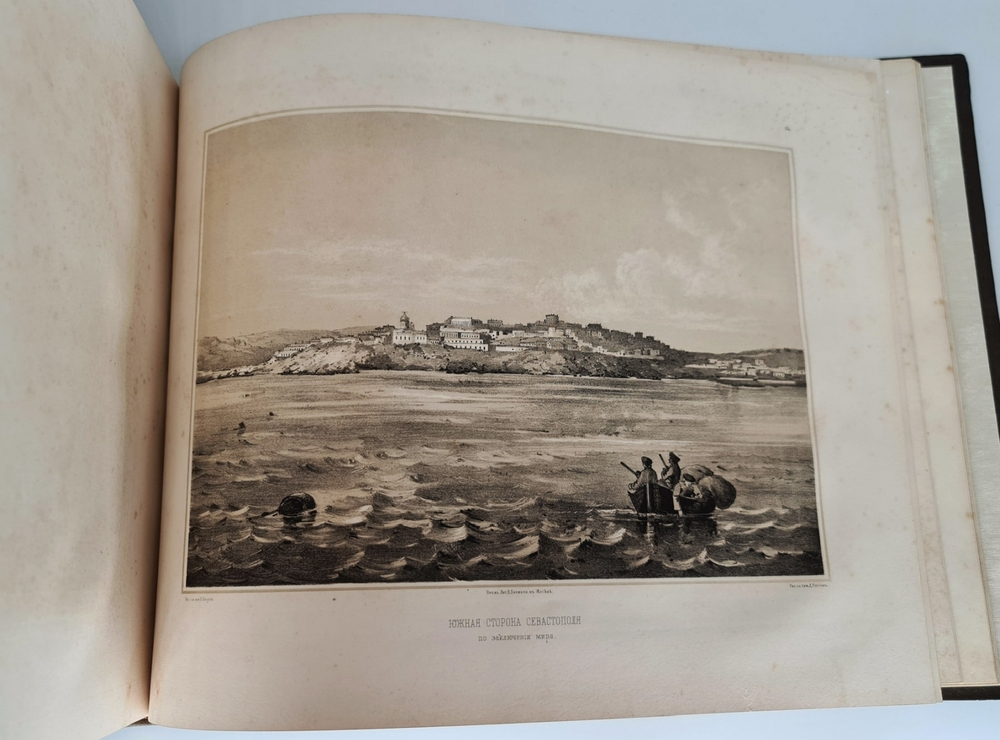 "Севастопольский альбом (Крым)". Н.В.Берг. 1858 г. - редкая книга