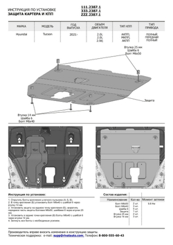 Защита картера, КПП, топливного бака и редуктора АвтоБроня для Hyundai Tucson IV (V - 2.0 (150 л.с.); 2.0D) 2021-н.в./Kia Sportage V (V - 2.5) 2021-н.в., штампованная, сталь 1.5 мм, 3 части, с крепежом, K111.02390.1
