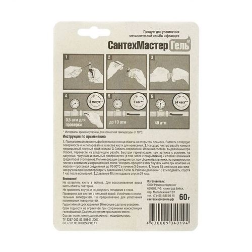 Анаэробный гель Сантехмастер синий 60 гр