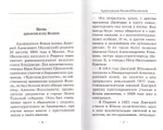Мгновения святой тишины. Архиепископ Иоанн (Шаховской)