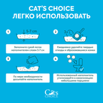Бумажный комкующийся наполнитель Cat's choice с цветовым индикатором комка 6 л/1,5 кг